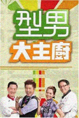 富贵开心鬼片目卡封面占位图